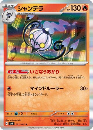 Chandelure 021/133 — Mask of Change (Japanese Pokémon TCG card)