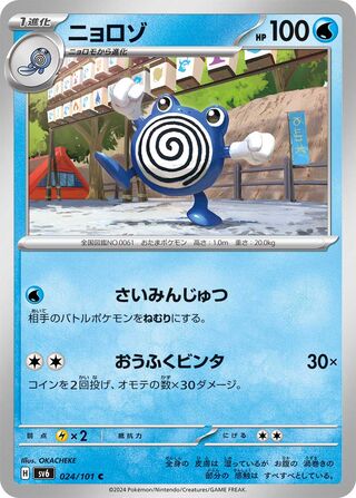 Poliwhirl 024/133 — Mask of Change (Japanese Pokémon TCG card)