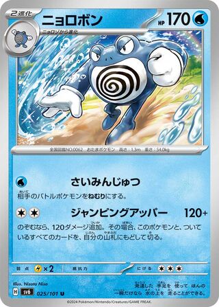 Poliwrath 025/133 — Mask of Change (Japanese Pokémon TCG card)
