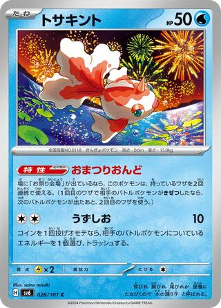 Goldeen 026/133 — Mask of Change (Japanese Pokémon TCG card)