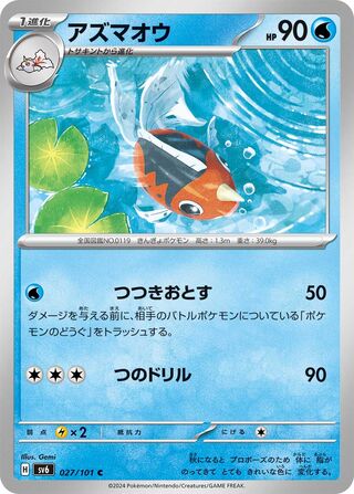 Seaking 027/133 — Mask of Change (Japanese Pokémon TCG card)