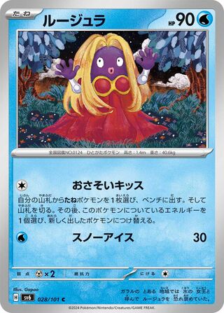 Jynx 028/133 — Mask of Change (Japanese Pokémon TCG card)