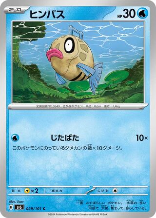 Feebas 029/133 — Mask of Change (Japanese Pokémon TCG card)