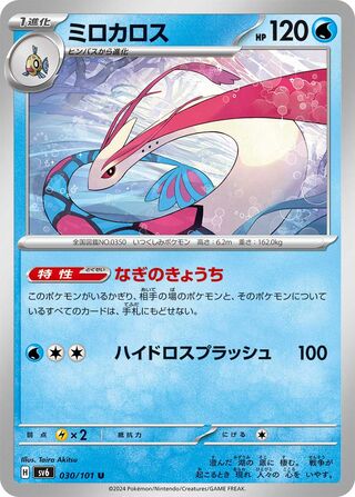 Milotic 030/133 — Mask of Change (Japanese Pokémon TCG card)