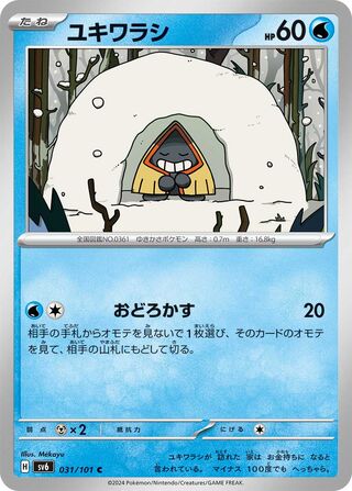 Snorunt 031/133 — Mask of Change (Japanese Pokémon TCG card)