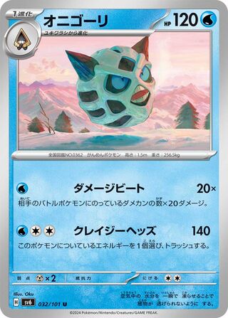 Glalie 032/133 — Mask of Change (Japanese Pokémon TCG card)