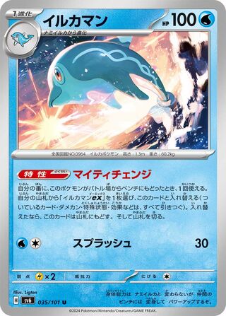 Palafin 035/133 — Mask of Change (Japanese Pokémon TCG card)