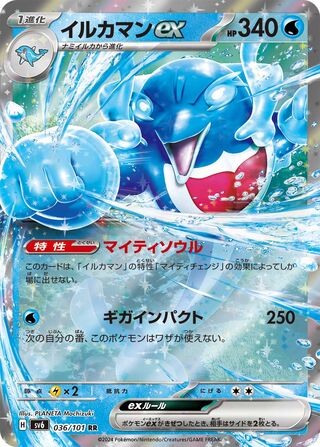Palafin ex 036/133 — Mask of Change (Japanese Pokémon TCG card)