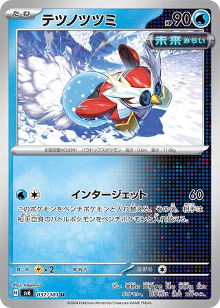 Iron Bundle 037/133 — Mask of Change (Japanese Pokémon TCG card)