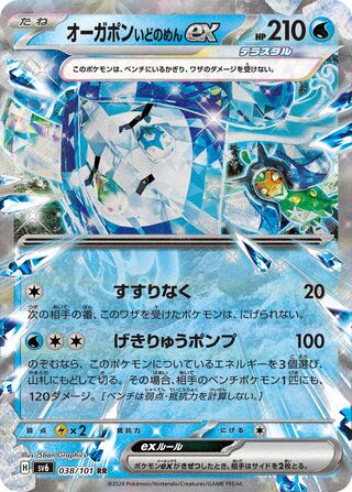 Wellspring Mask Ogerpon ex 038/133 — Mask of Change (Japanese Pokémon TCG card)