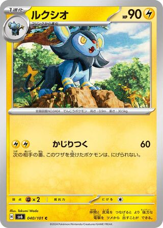 Luxio 040/133 — Mask of Change (Japanese Pokémon TCG card)