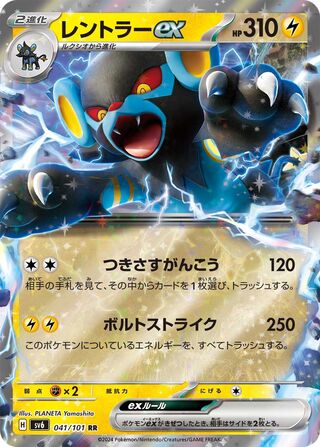 Luxray ex 041/133 — Mask of Change (Japanese Pokémon TCG card)