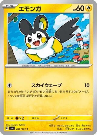 Emolga 042/133 — Mask of Change (Japanese Pokémon TCG card)