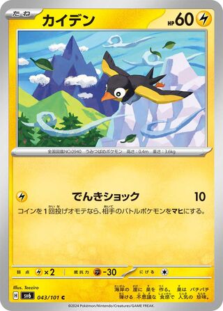 Wattrel 043/133 — Mask of Change (Japanese Pokémon TCG card)