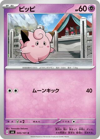 Clefairy 045/133 — Mask of Change (Japanese Pokémon TCG card)