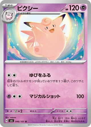Clefable 046/133 — Mask of Change (Japanese Pokémon TCG card)