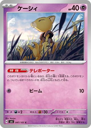 Abra 047/133 — Mask of Change (Japanese Pokémon TCG card)