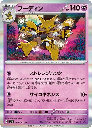 Alakazam 049/133 — Mask of Change (Japanese Pokémon TCG card)