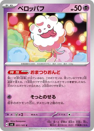 Swirlix 051/133 — Mask of Change (Japanese Pokémon TCG card)
