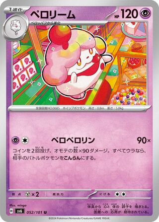 Slurpuff 052/133 — Mask of Change (Japanese Pokémon TCG card)