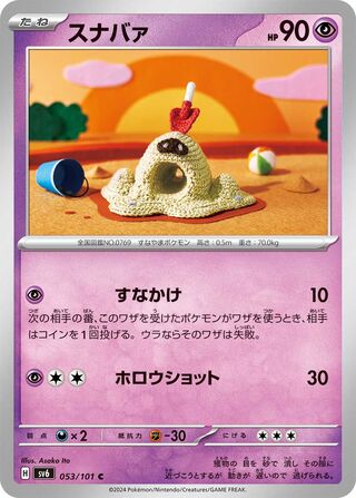 Sandygast 053/133 — Mask of Change (Japanese Pokémon TCG card)