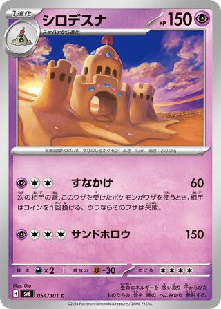 Palossand 054/133 — Mask of Change (Japanese Pokémon TCG card)
