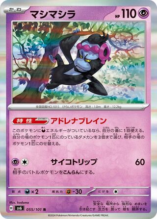 Munkidori 055/133 — Mask of Change (Japanese Pokémon TCG card)
