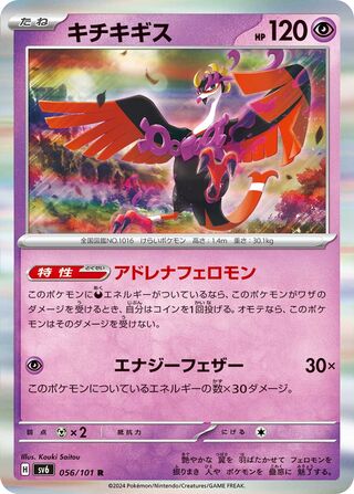 Fezandipiti 056/133 — Mask of Change (Japanese Pokémon TCG card)