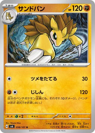 Sandslash 058/133 — Mask of Change (Japanese Pokémon TCG card)