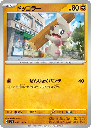 Timburr 059/133 — Mask of Change (Japanese Pokémon TCG card)