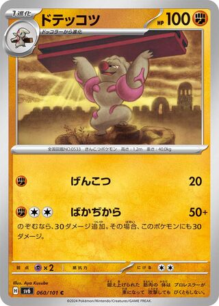 Gurdurr 060/133 — Mask of Change (Japanese Pokémon TCG card)
