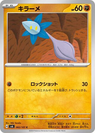 Glimmet 062/133 — Mask of Change (Japanese Pokémon TCG card)