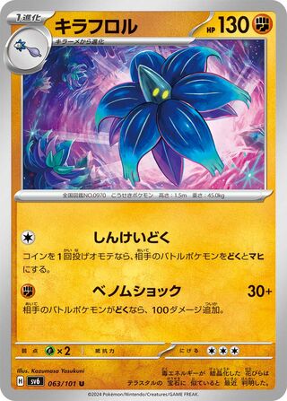 Glimmora 063/133 — Mask of Change (Japanese Pokémon TCG card)