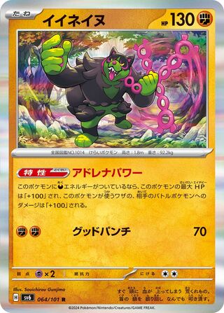 Okidogi 064/133 — Mask of Change (Japanese Pokémon TCG card)