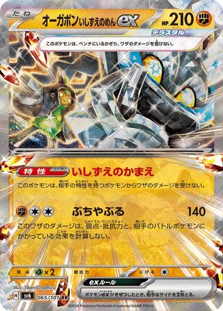 Cornerstone Mask Ogerpon ex 065/133 — Mask of Change (Japanese Pokémon TCG card)