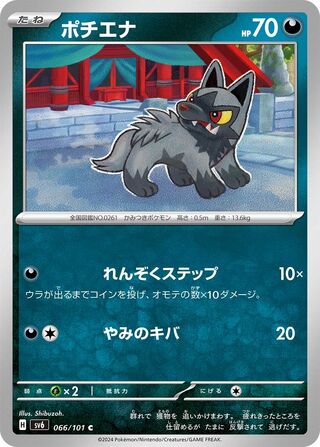 Poochyena 066/133 — Mask of Change (Japanese Pokémon TCG card)