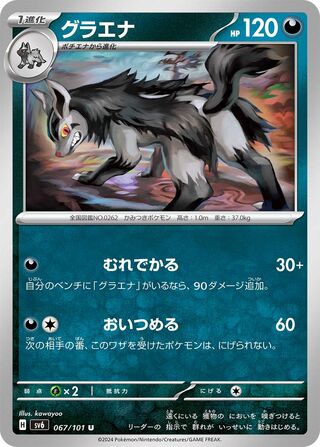 Mightyena 067/133 — Mask of Change (Japanese Pokémon TCG card)
