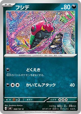 Venipede 068/133 — Mask of Change (Japanese Pokémon TCG card)