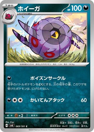 Whirlipede 069/133 — Mask of Change (Japanese Pokémon TCG card)