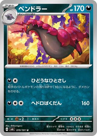 Scolipede 070/133 — Mask of Change (Japanese Pokémon TCG card)