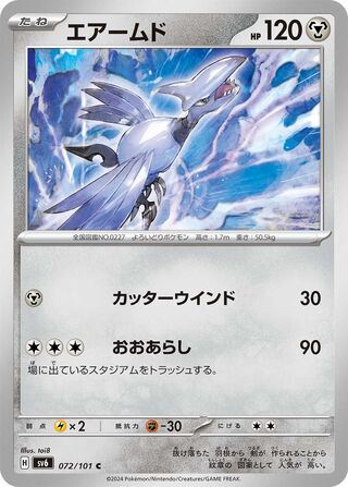 Skarmory 072/133 — Mask of Change (Japanese Pokémon TCG card)