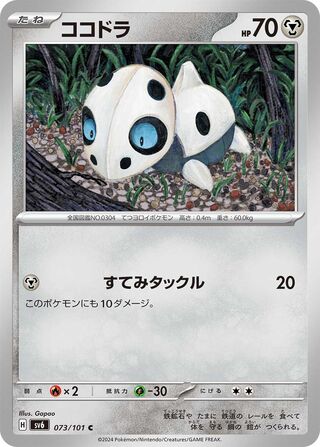 Aron 073/133 — Mask of Change (Japanese Pokémon TCG card)