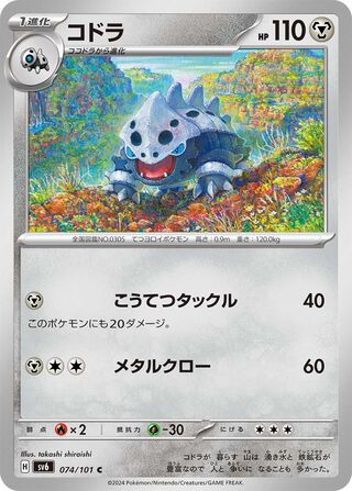 Lairon 074/133 — Mask of Change (Japanese Pokémon TCG card)
