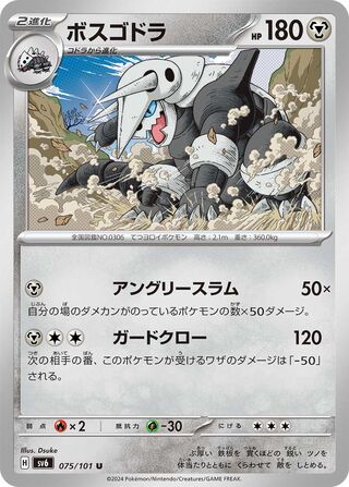 Aggron 075/133 — Mask of Change (Japanese Pokémon TCG card)