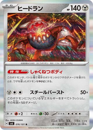 Heatran 076/133 — Mask of Change (Japanese Pokémon TCG card)