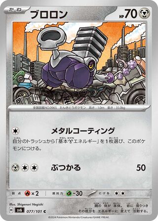 Varoom 077/133 — Mask of Change (Japanese Pokémon TCG card)