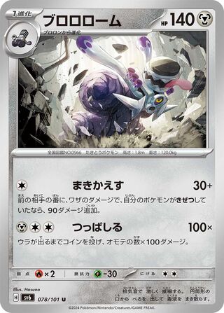 Revavroom 078/133 — Mask of Change (Japanese Pokémon TCG card)