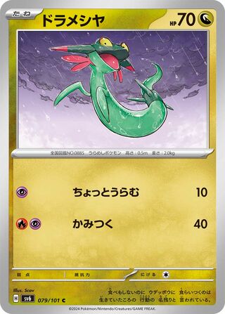 Dreepy 079/133 — Mask of Change (Japanese Pokémon TCG card)