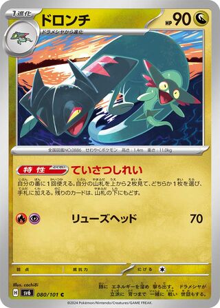 Drakloak 080/133 — Mask of Change (Japanese Pokémon TCG card)