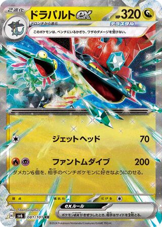 Dragapult ex 081/133 — Mask of Change (Japanese Pokémon TCG card)